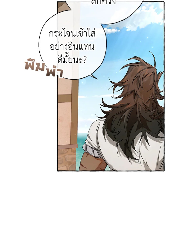 Trash of the Count’s Family 73 29